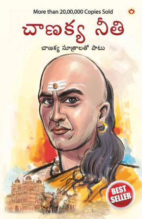 Chanakya Neeti with Chanakya Sutra Sahit -Telugu (చాణక్య విధానం - చాణక్య సూత్రంతో సహా)