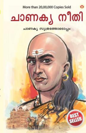 Chanakya Neeti with Chanakya Sutra Sahit -Malayalam (ചാണക്യ നയം - ചാണക്യ സൂത്രം ഉൾപ്പെടെ)