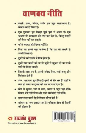 Chanakya Neeti with Chanakya Sutra Sahit - Hindi (चाणक्य नीति - चाणक्य सूत्र सहित)