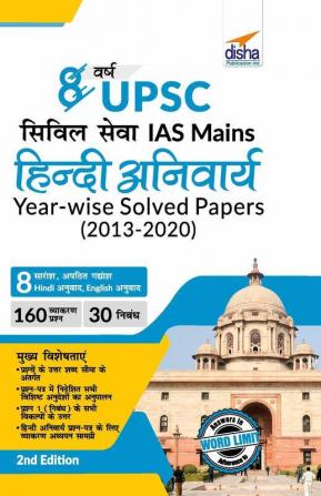 8 Varsh UPSC Civil Sewa IAS Mains Hindi (Anivarya) Year-wise Solved Papers (2013 - 2020) 2nd Edition