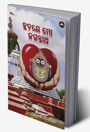 HRUDAYE MO JAGANNATH