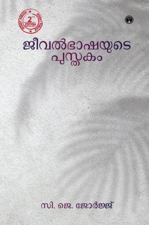 Jeeval Bhashayute Pusthakam