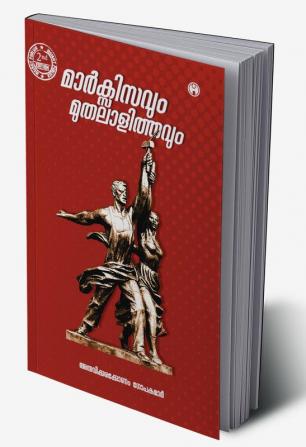 Marxisavum Muthalalithavum