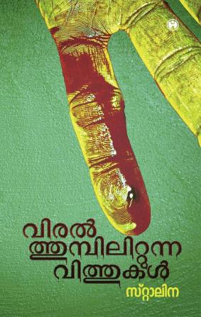 Viralthumbilittunna Vithukal