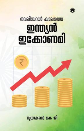 Navalibaral Kalathe Indian Economy