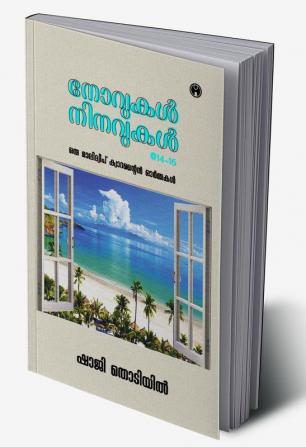 Novukal Ninavukal