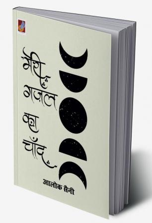 Meri Gazal ka Chand