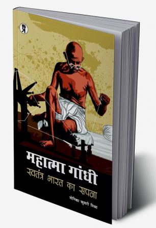 Mahatma Gandhi: Swatantra Bharat ka Sapna