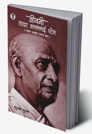 Jeevani Sardar Vallabhbhai Patel