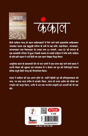 KANKAL PAPERBACK JAISHANKAR PRASAD