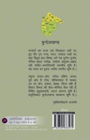 Bundelkhand ki Sanskritik Virasat