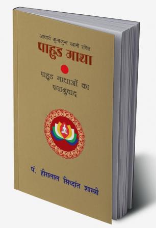 Pahud Gathao ka Padhaanuvad