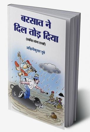 Barsat Ne Dil Tod Diya _बरसात ने दिल तोड़ दिया - (चयनित व्यंग्य रचनाएँ)