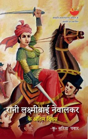 Rani Laxmibai Newalkar Ke Antim Dibas