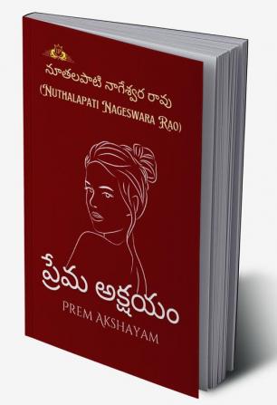 Prema Akshayam