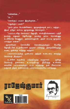 AINTHAAM PIRAI - ADUTHTHA ILAKKU ( 2 NOVELS COMBO)