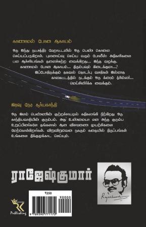 KAANAMAL PONA AAGAYAM - IRAVU NERA SURIYAGANDHI ( 2 NOVELS COMBO)