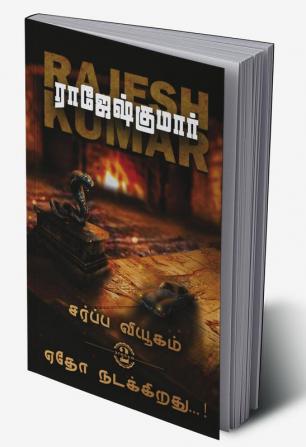 SARPPA VIYUGAM - YETHO NADIKKIRATHU ( 2 NOVELS COMBO)