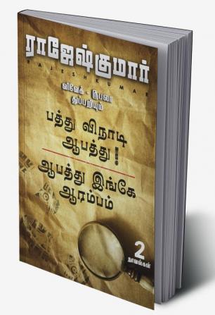 Aabathu Ingey Aarambam First Novel