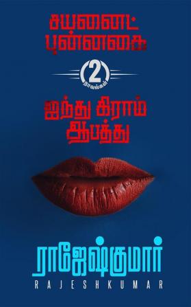 Cyanide Punnagai First Novel  - Ainthu Gram Aabathu  Second Novel