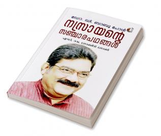 Nasrayante Sancharapadhangal