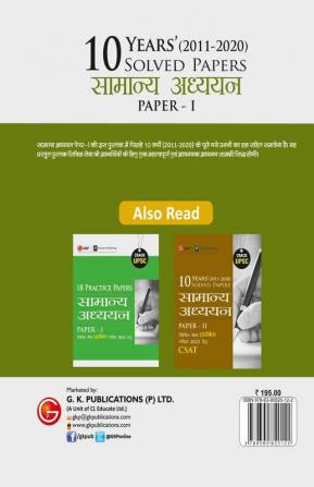 UPSC 2021 : General Studies Paper I : 10 Years Solved Papers 2011-2020 (Hindi)