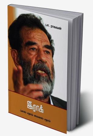 Iraq Plus Saddam Minus Saddam