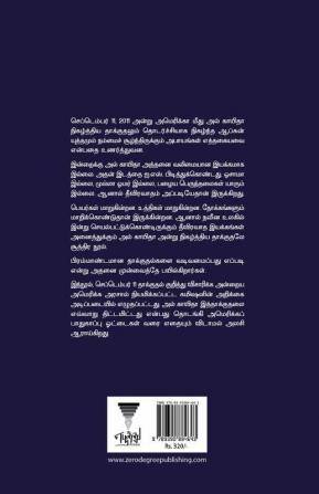 9/11 - சூழ்ச்சி வீழ்ச்சி மீட்சி : 9/11 - Soozhchi Veezhchi Meetchi (Tamil Edition)