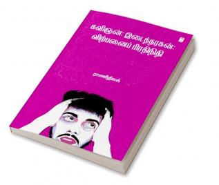 KAVIGNAN: IDAITHARAGAN: VIRPANAI PRATHINIDHI