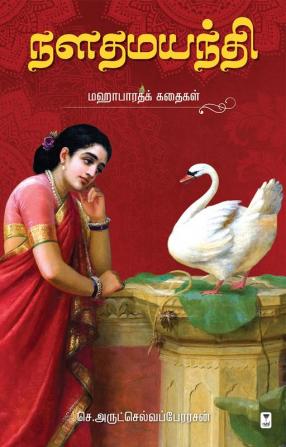 Naladhamayanthi