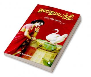 Naladhamayanthi