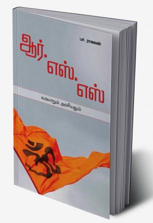 Rss Varalarum Arasiyalum