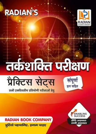 Tarkshakti Parikshan (Verbal Non-Verbal & Logical Reasoning) Practice Set Book for All One Day Competitive Exams 2023 Hindi