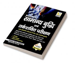 Samanya Budhi Evam Tarkshakti Parikshan Book for Competitive Exams 2022 Hindi (Verbal Non-verbal Logical Reasoning Math)