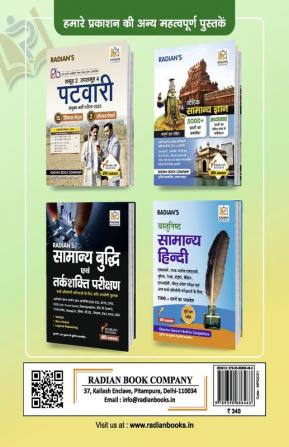 Madhya Pradesh Samanya Gyan (MP GK Book) 2023 in Hindi | Useful for MPPSC MPPEB MPSI MP Police MP Patwari and All State Exams