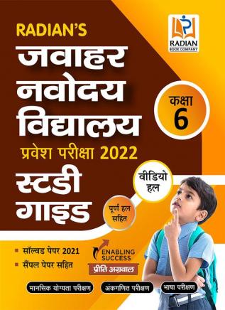 Jawahar Navodaya Vidyalaya GuideBook for Class 6 with Solved Paper for JNV Entrance Exam 2022 (Hindi Medium)