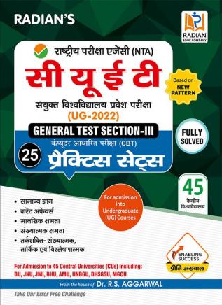 NTA CUET UG 2022 General Test Section 3 Practice Set book- (Hindi Medium) Based on Common University Entrance Test 2022 Syllabus