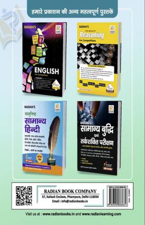 NTA CUET UG 2022 General Test Section 3 Practice Set book- (Hindi Medium) Based on Common University Entrance Test 2022 Syllabus