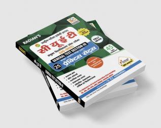 NTA CUET UG 2022 General Test Section 3 Practice Set book- (Hindi Medium) Based on Common University Entrance Test 2022 Syllabus