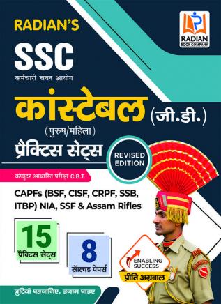 SSC Constable GD Practice Set and Previous Year Solved Papers Book for 2022-2023 Exam in Hindi (Revised Edition)