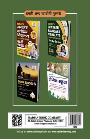 Jawahar Navodaya Vidyalaya Practice Sets with Solved Papers Entrance Exam 2022 for Class 6 (Hindi Medium)