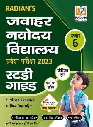 Jawahar Navodaya Vidyalaya (JNV) Guide book for Class 6 with Solved Paper for JNV Entrance Exam 2023 -Hindi Medium