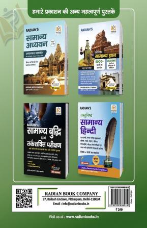 Rajasthan Samanya Gyan (GK) 2023 in Hindi Book for Competitive Exams | Chapter Wise 3000+ MCQ Fully Solved Questions | Useful for RPSC RSSB RSMSSB State Police