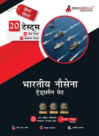 Indian Navy Tradesman Mate (TMM) Exam 2023 (Hindi Edition) - 8 Mock Tests and 12 Sectional Tests (1100 Solved MCQ Questions) with Free Access to Online Tests