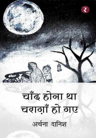 Chand Hona Tha Charagan Ho Gaye