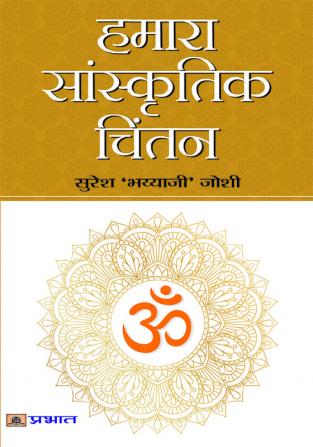 Hamara Sanskritik Chintan