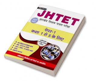 JHTET Jharkhand Shikshak Patrata Pareeksha Paper-1 (Class: 1 - 5)