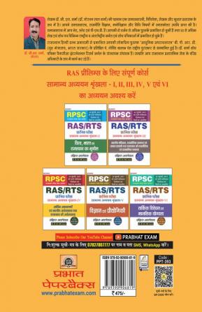 Bharat Evam Rajasthan Ka Itihas Sanskriti Parampara Evam Virasat  (Indian History And History Art Culture Literature Tradition & Heritage of Rajasthan) For RAS/RTS  And Other RPSC Exams