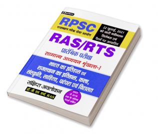 Bharat Evam Rajasthan Ka Itihas Sanskriti Parampara Evam Virasat  (Indian History And History Art Culture Literature Tradition & Heritage of Rajasthan) For RAS/RTS  And Other RPSC Exams