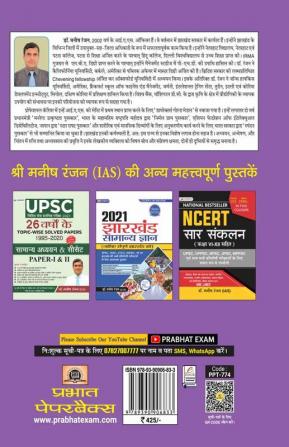 JPSC Mains Paper-III History and Geography (Hindi)